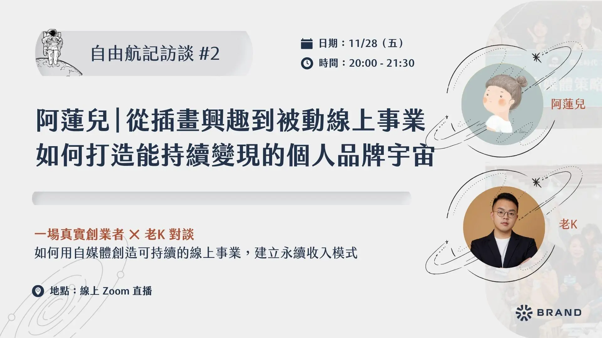 【自由航記訪談 #2】阿蓮兒｜從插畫興趣到被動線上事業