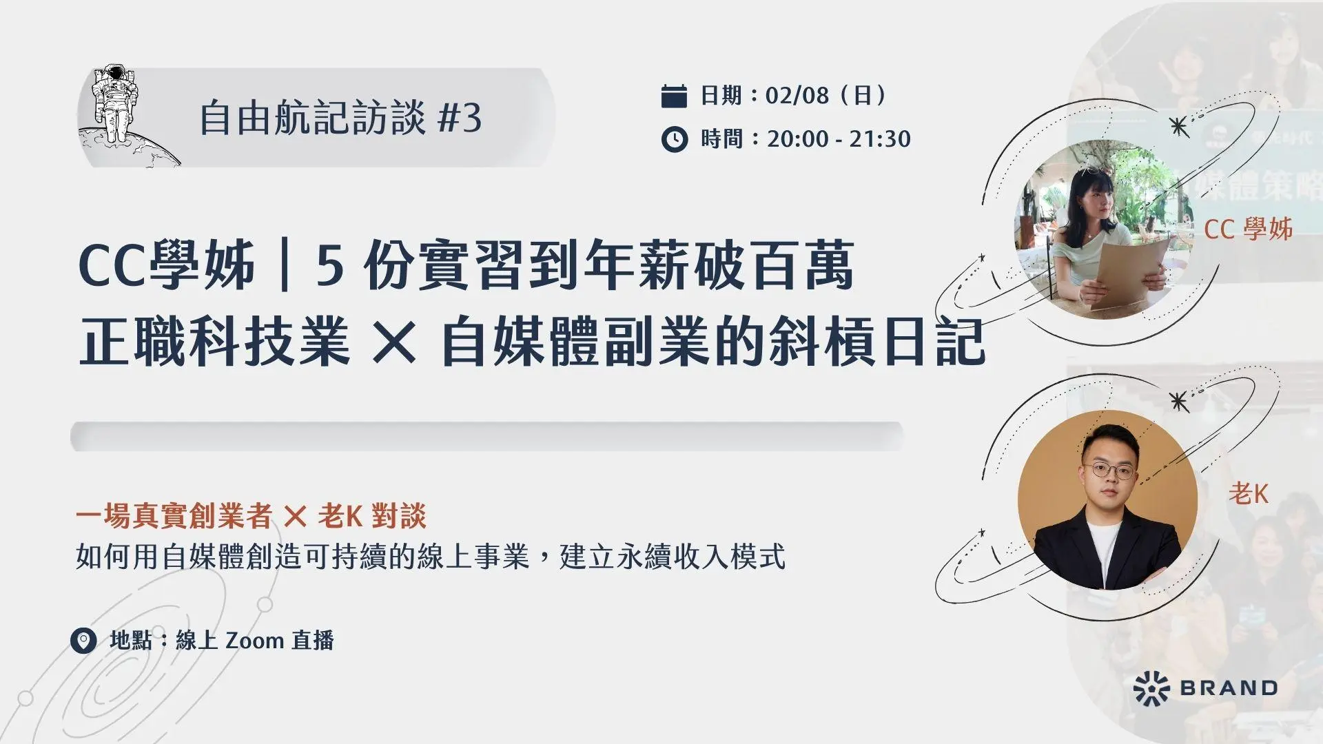 【自由航記訪談 #3】CC學姊｜5 份實習到年薪破百萬